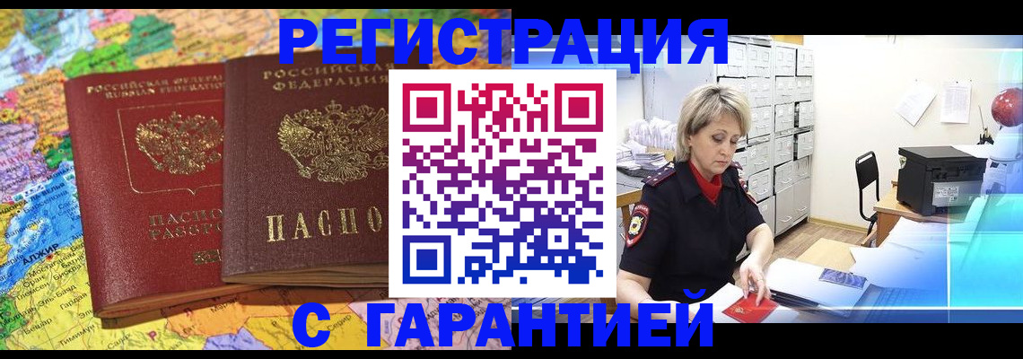 временная регистрация недорого в Краснослободске