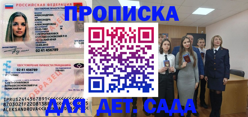 прописка 2025 в Краснослободске
