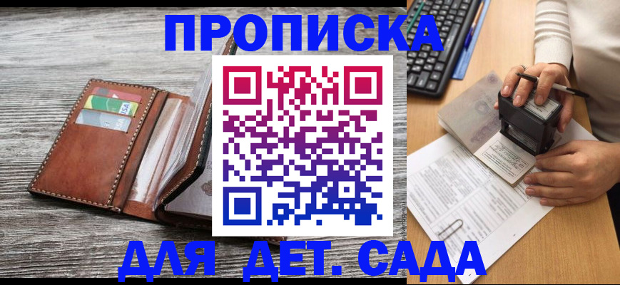 купить прописку в Краснослободске