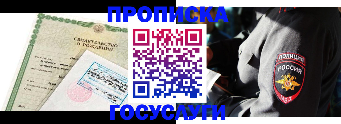 прописка ребенка в Краснослободске