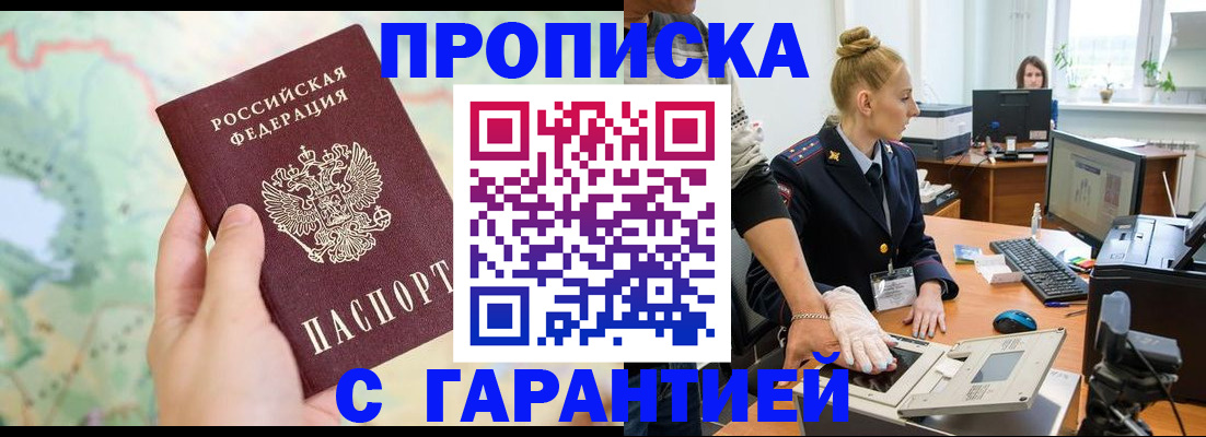 временная регистрация для школы в Краснослободске